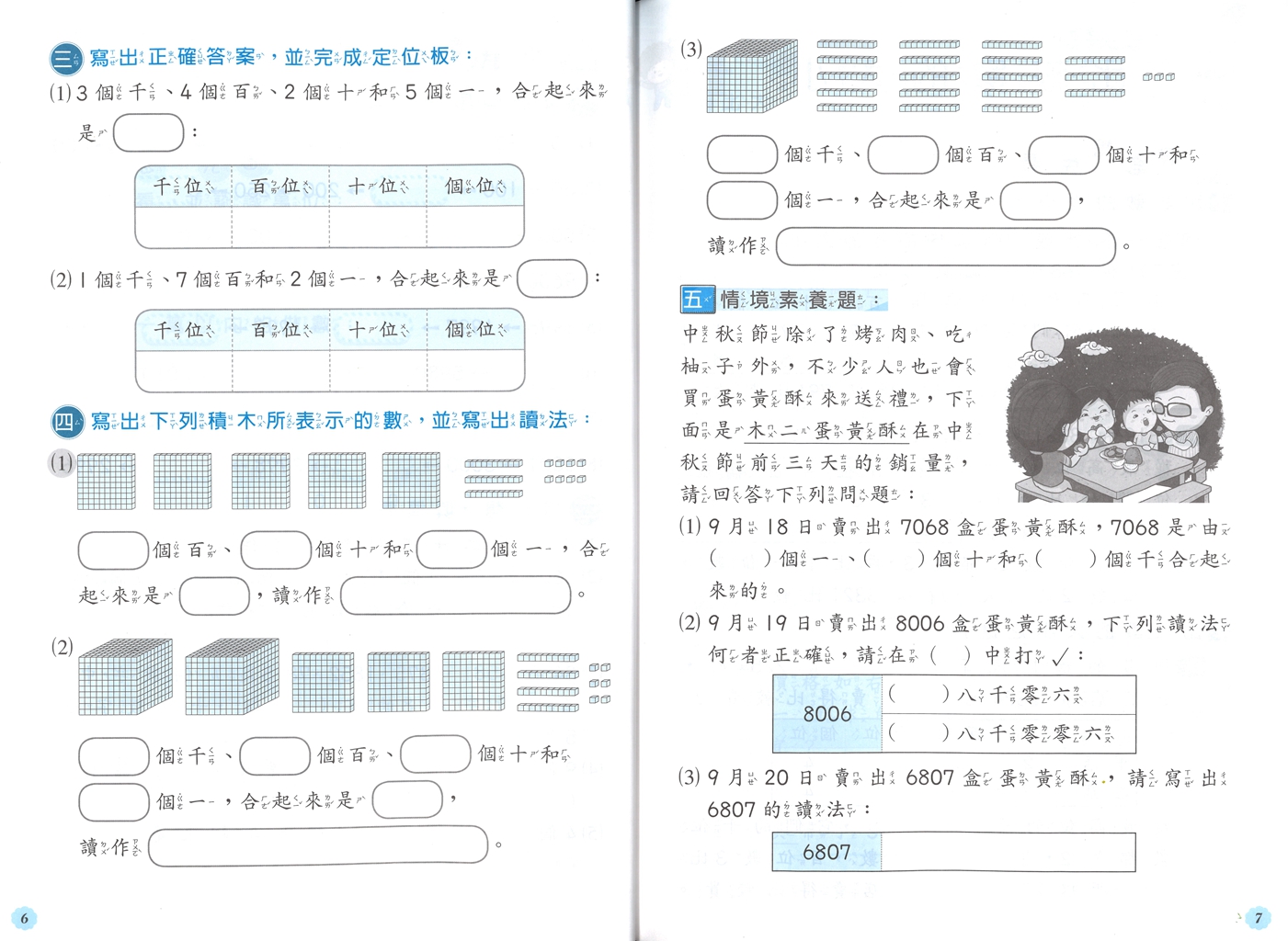【國小暑假115】奇鼎 數學搶先營-2升3